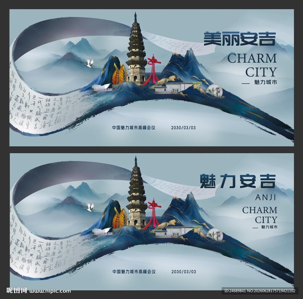 安吉 