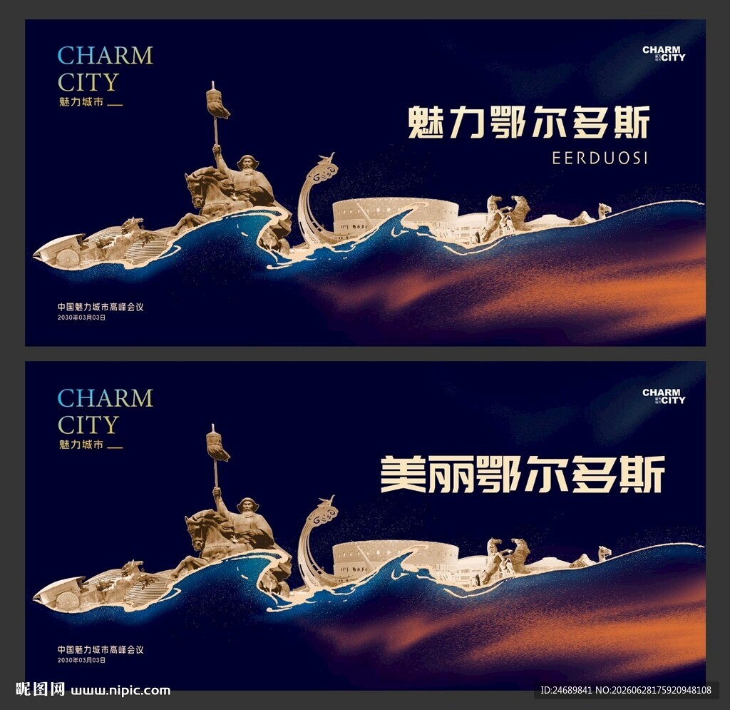 鄂尔多斯 