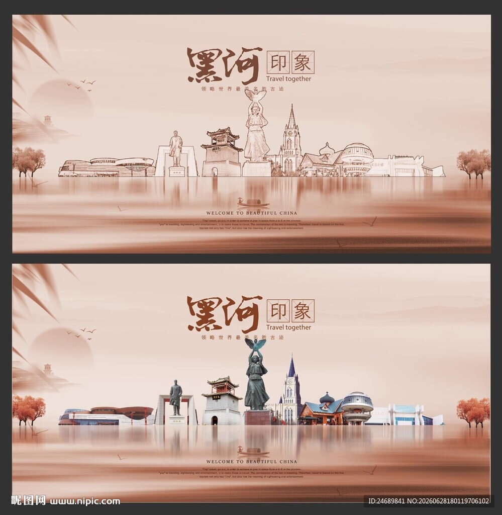  黑河 
