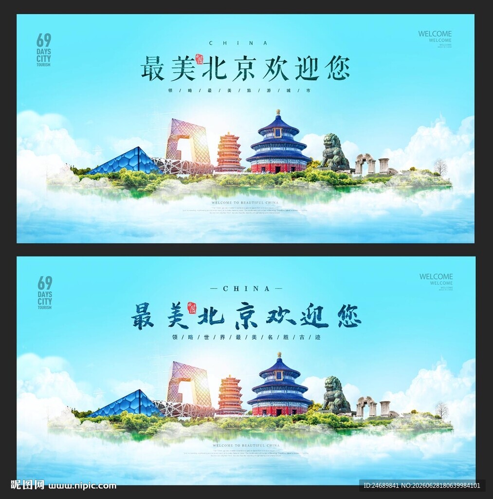 北京  