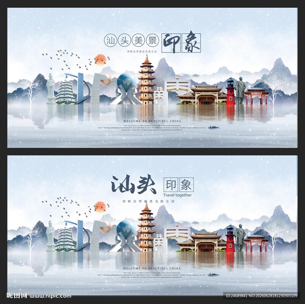 汕头 