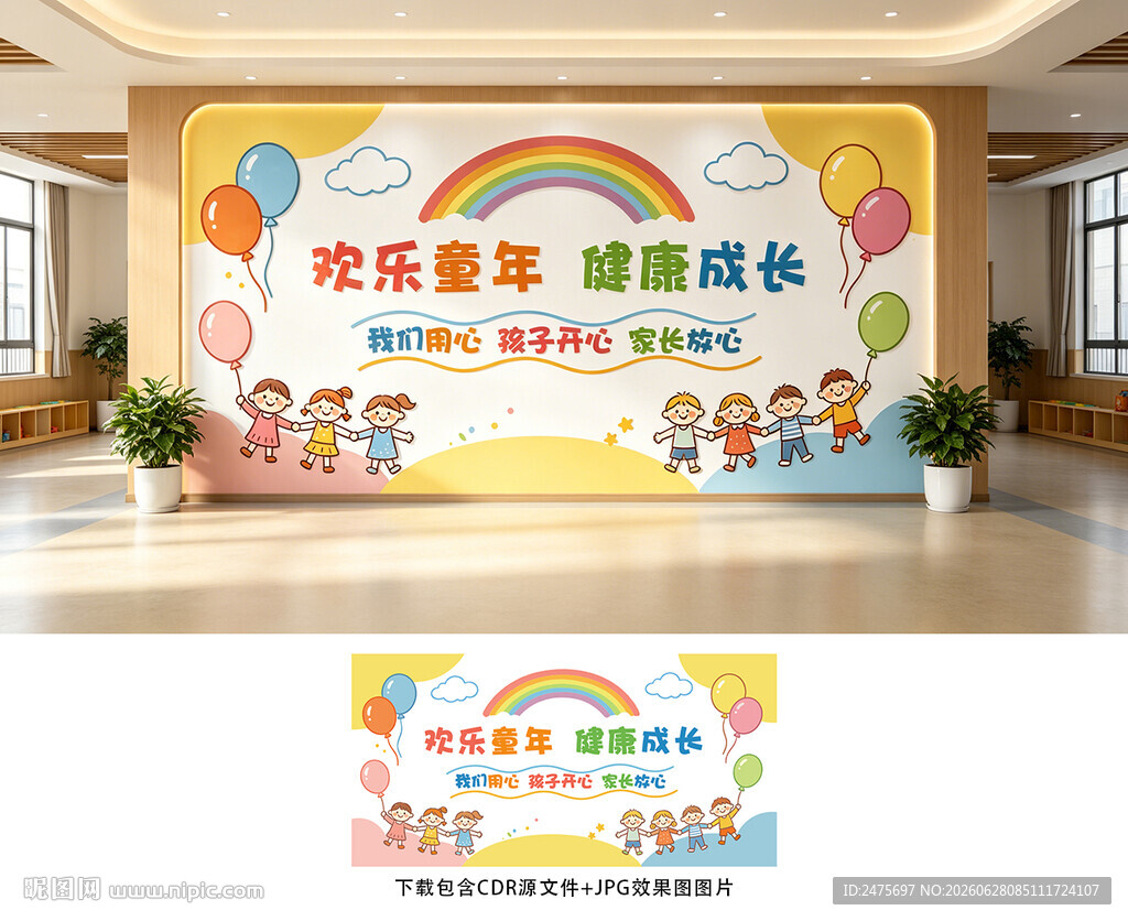 幼儿园文化墙