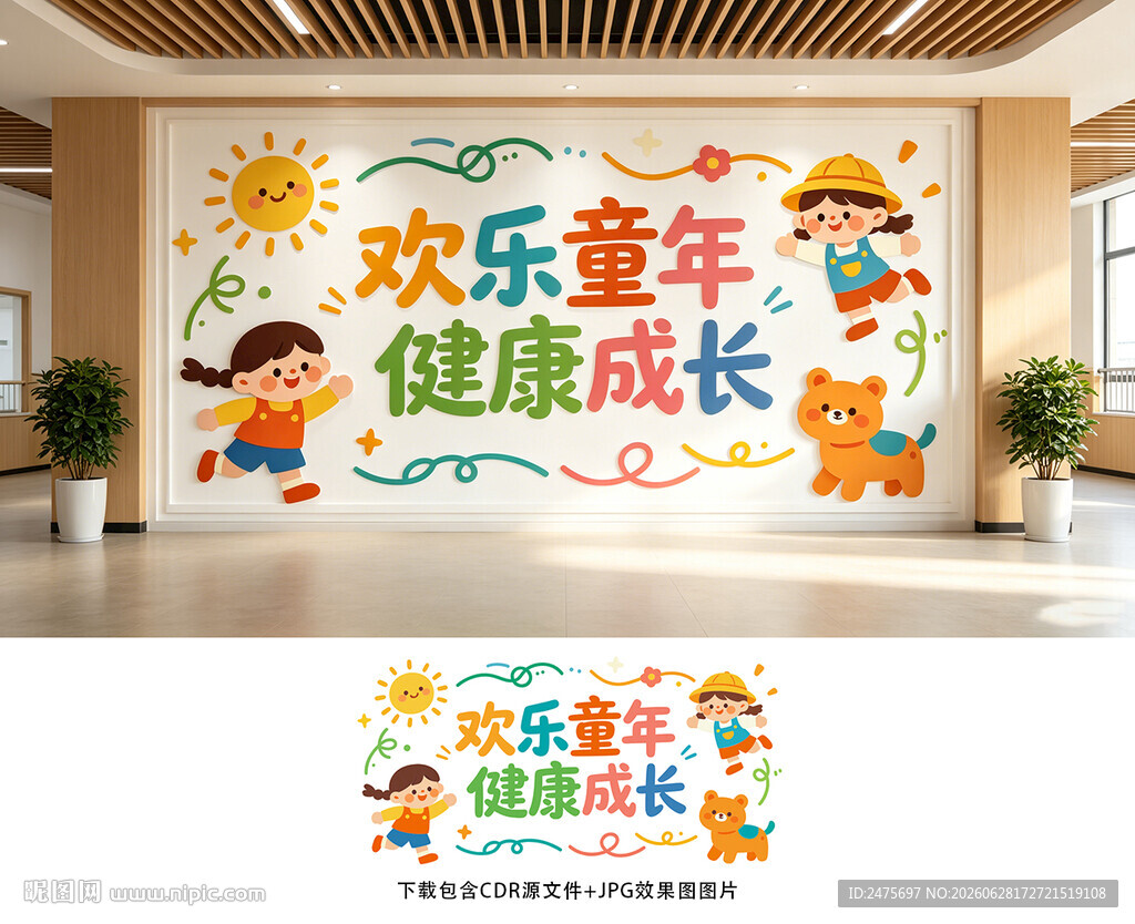 幼儿园文化墙