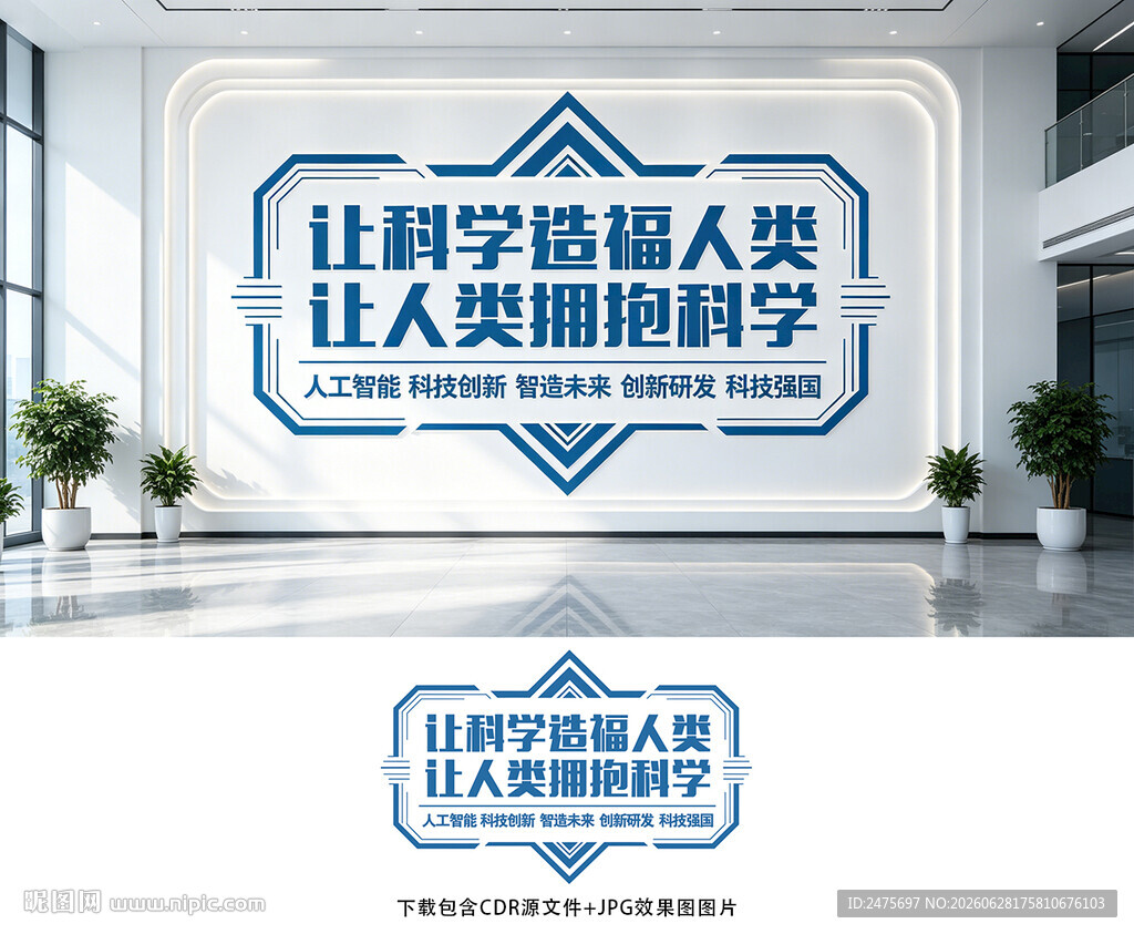 科技文化墙