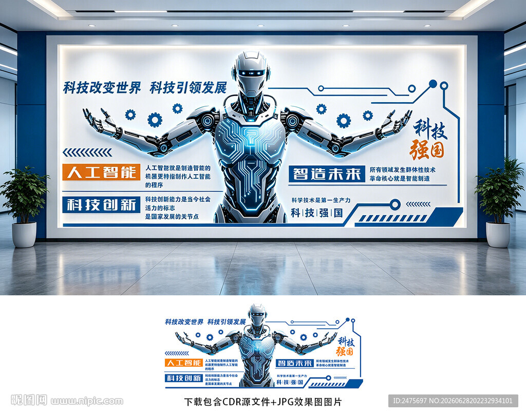 科技文化墙