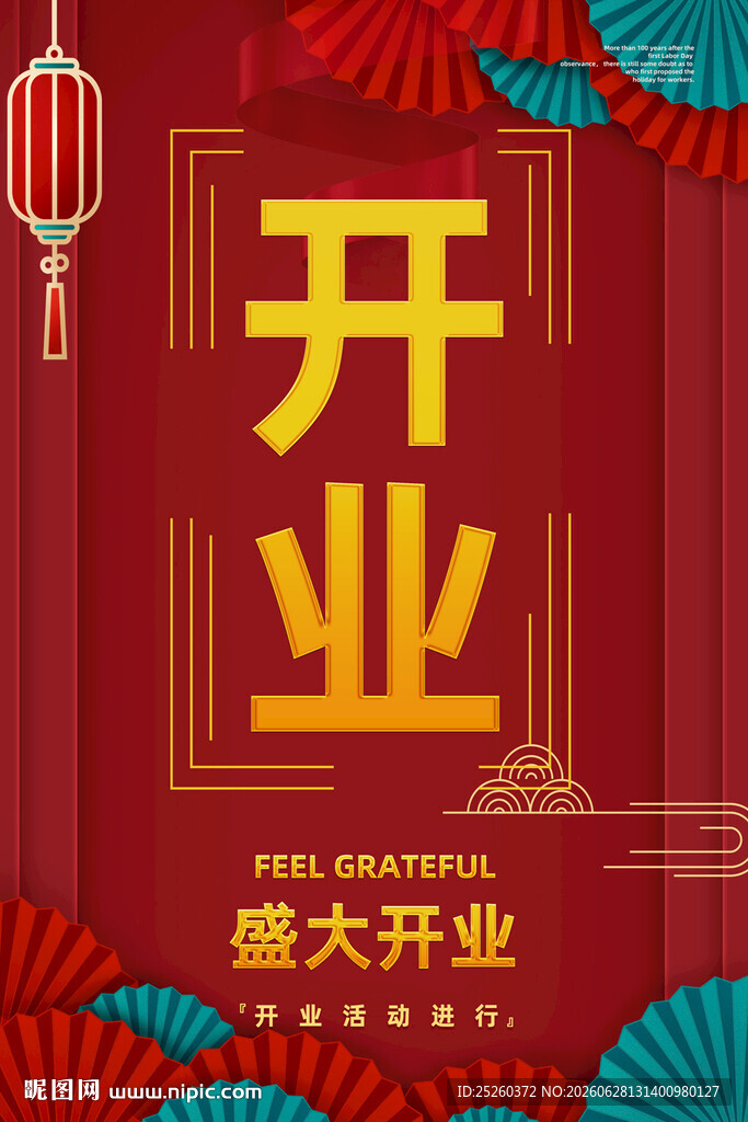 开业