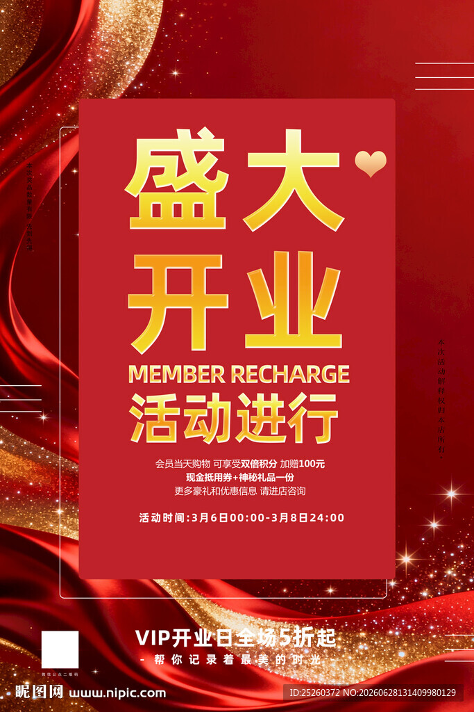 开业
