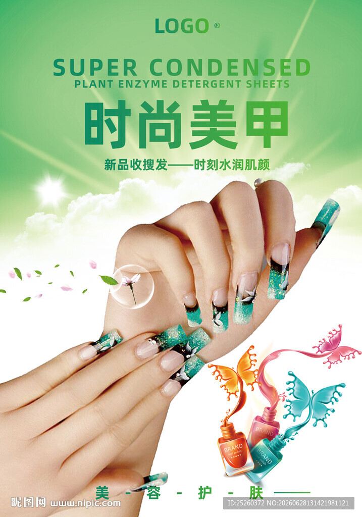 美甲