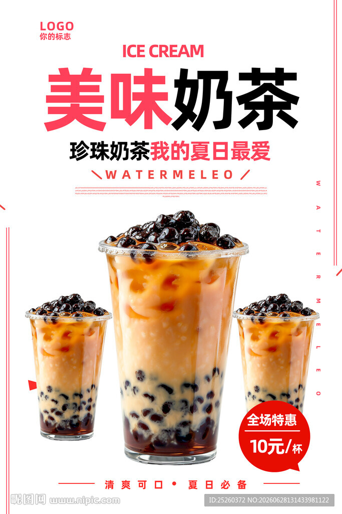 奶茶