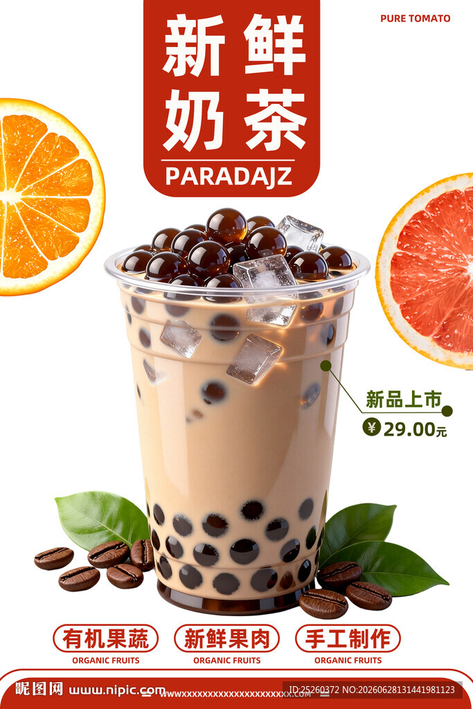 奶茶