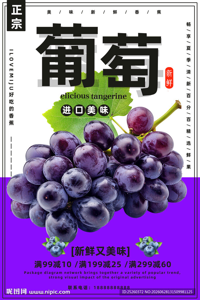 葡萄