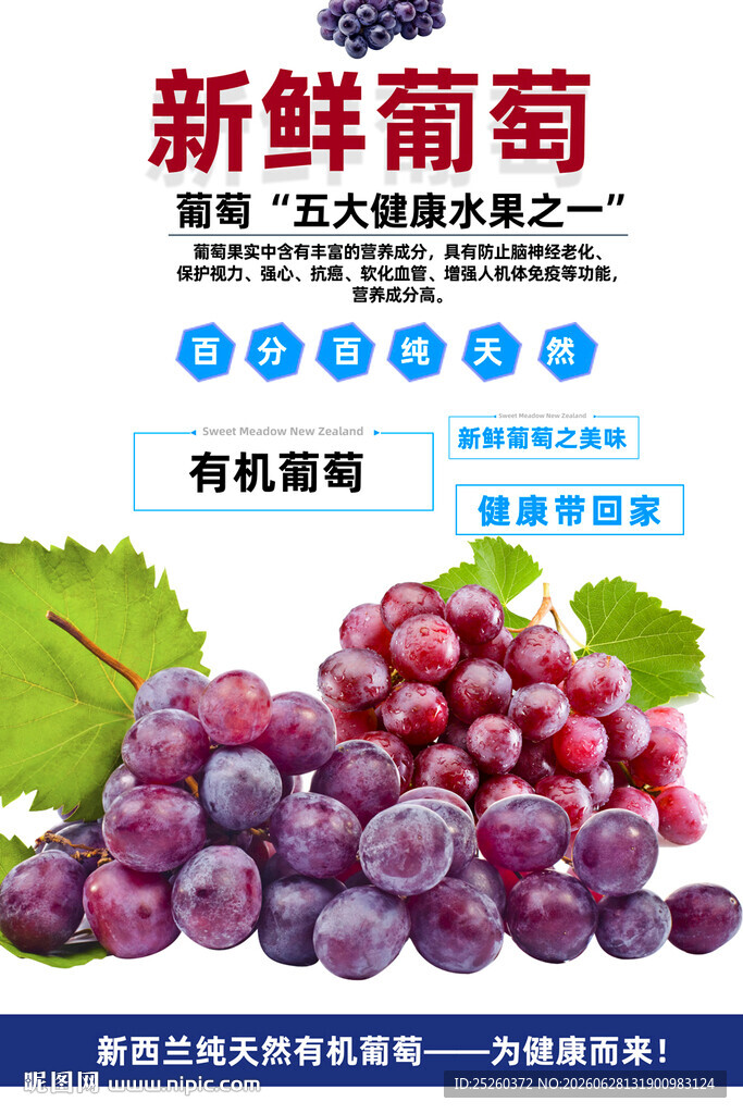 葡萄