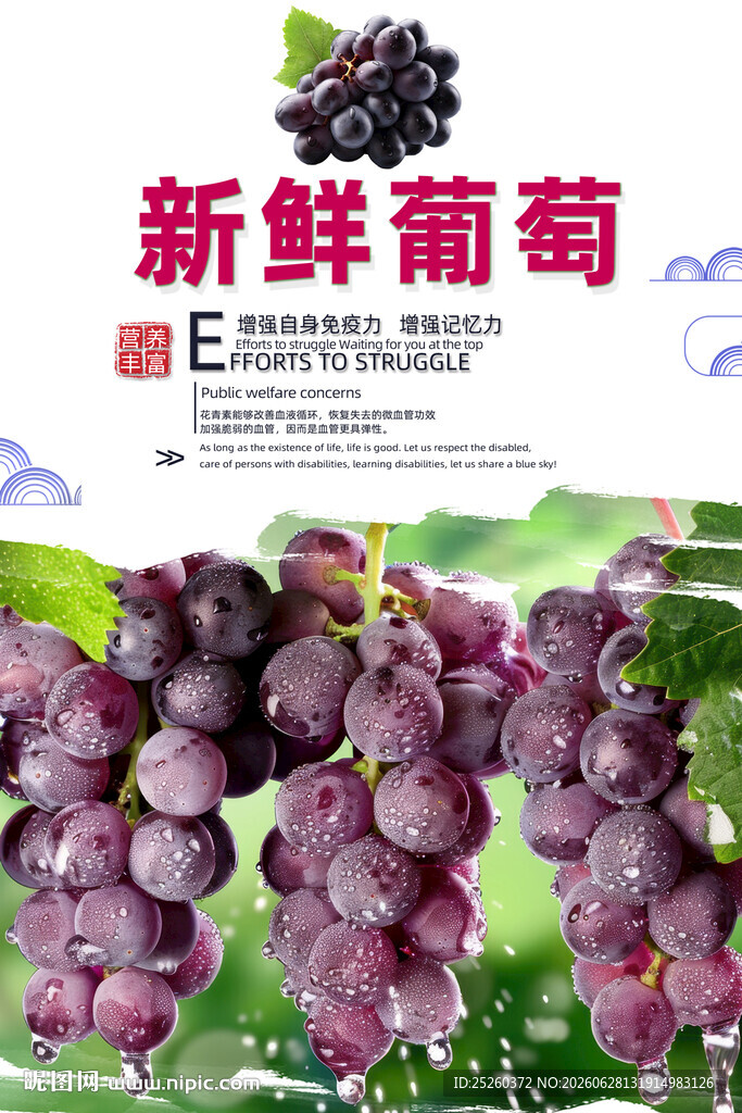 葡萄