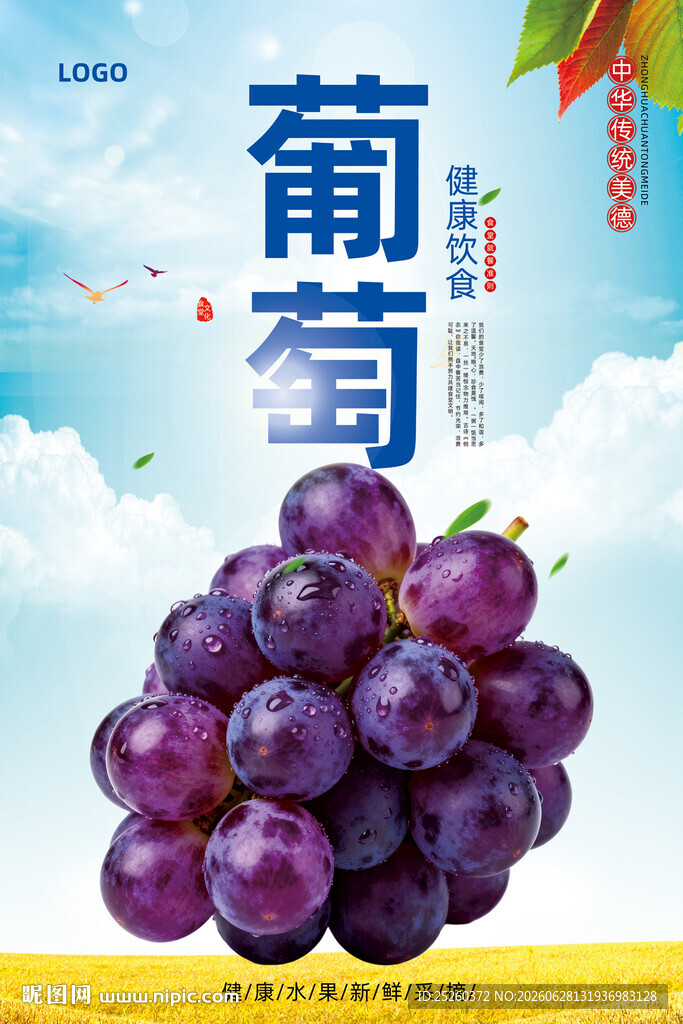 葡萄