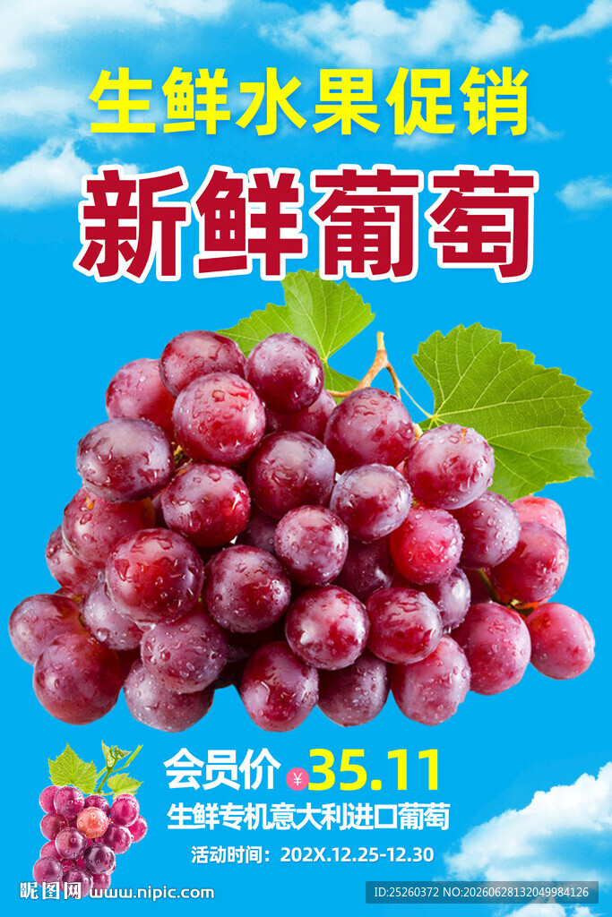 葡萄