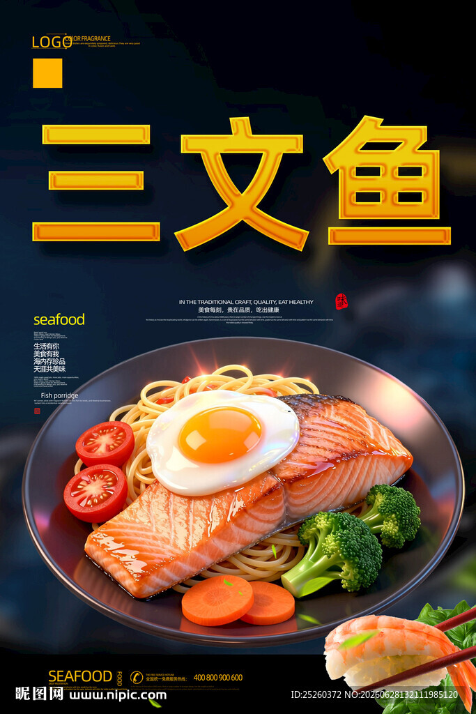 三文鱼