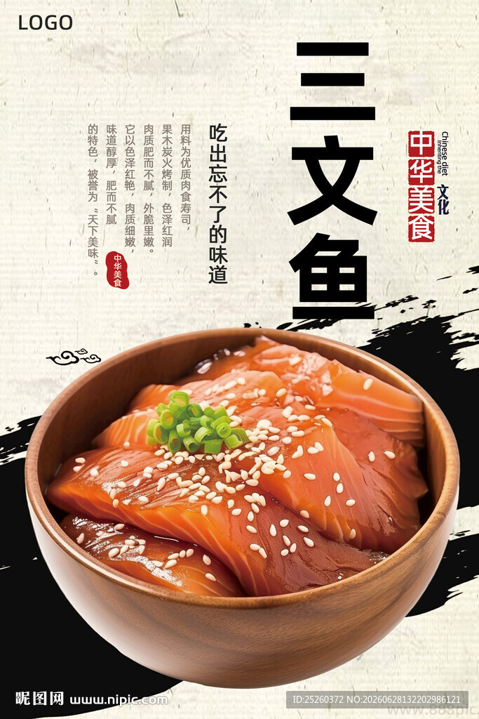 三文鱼