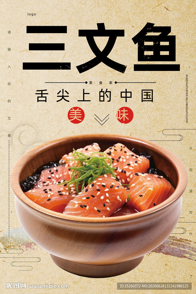 三文鱼