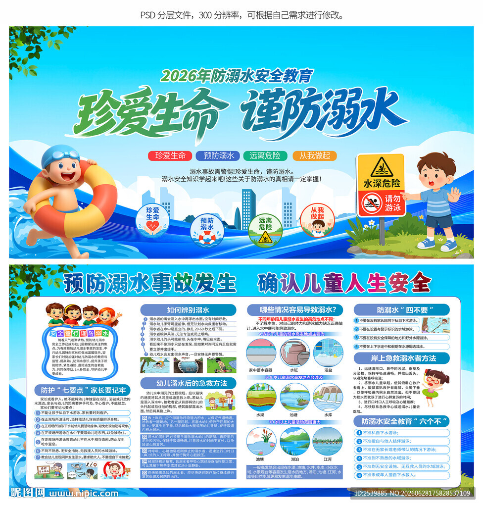 防溺水教育宣传