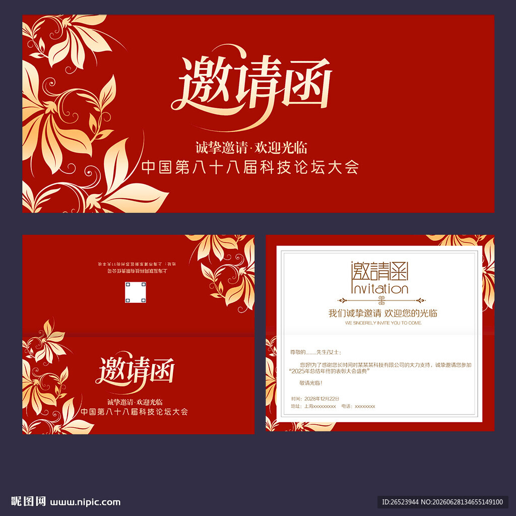 邀请函