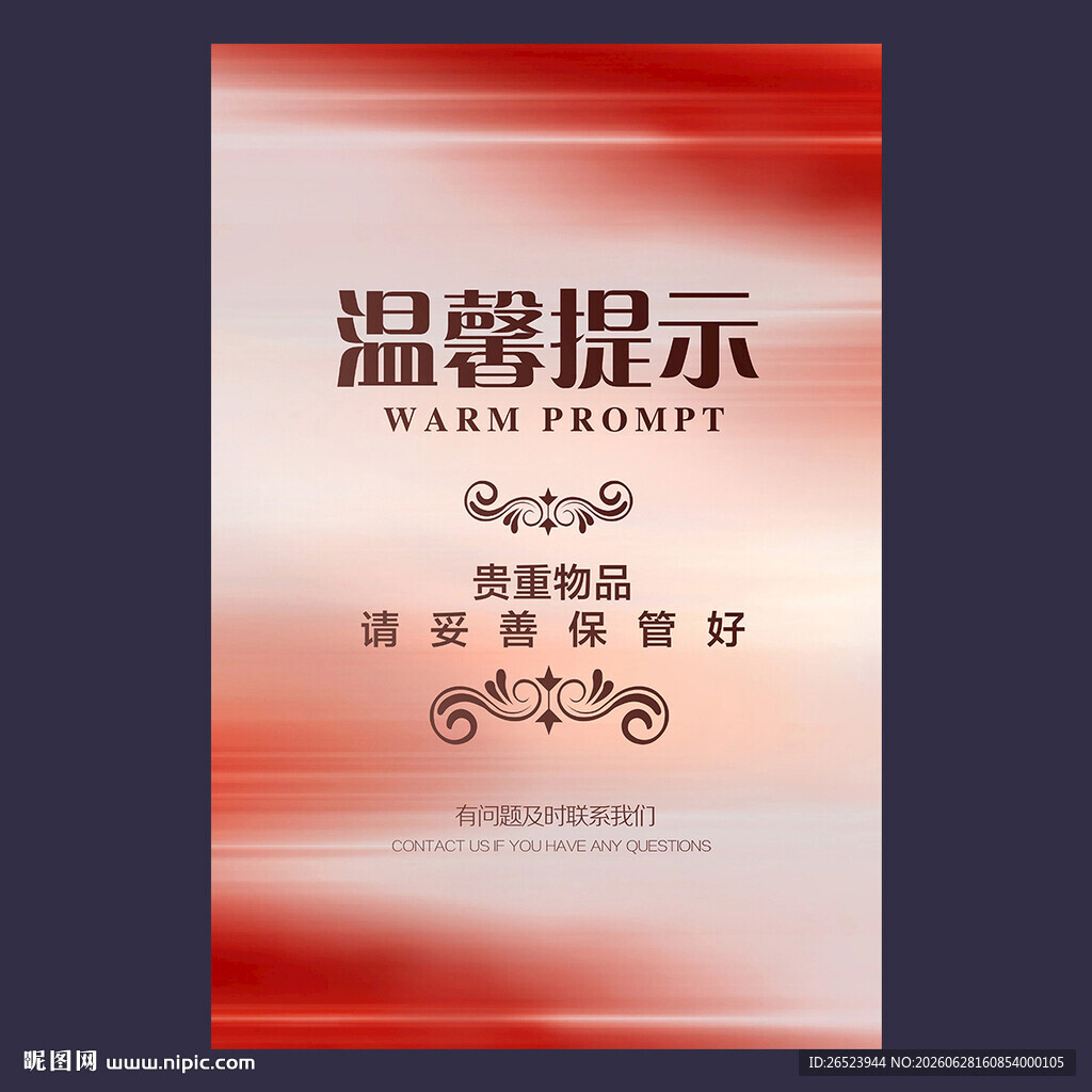 温馨提示