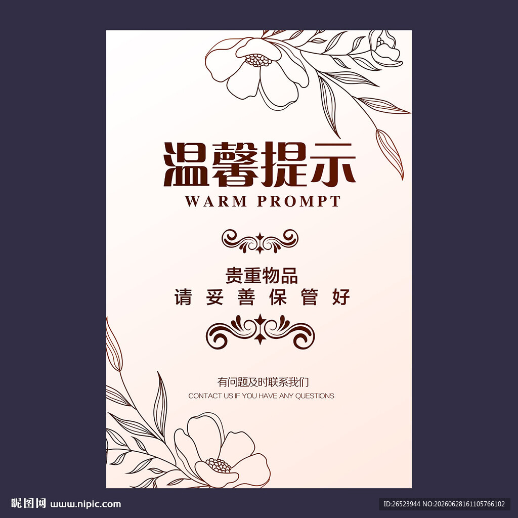 温馨提示