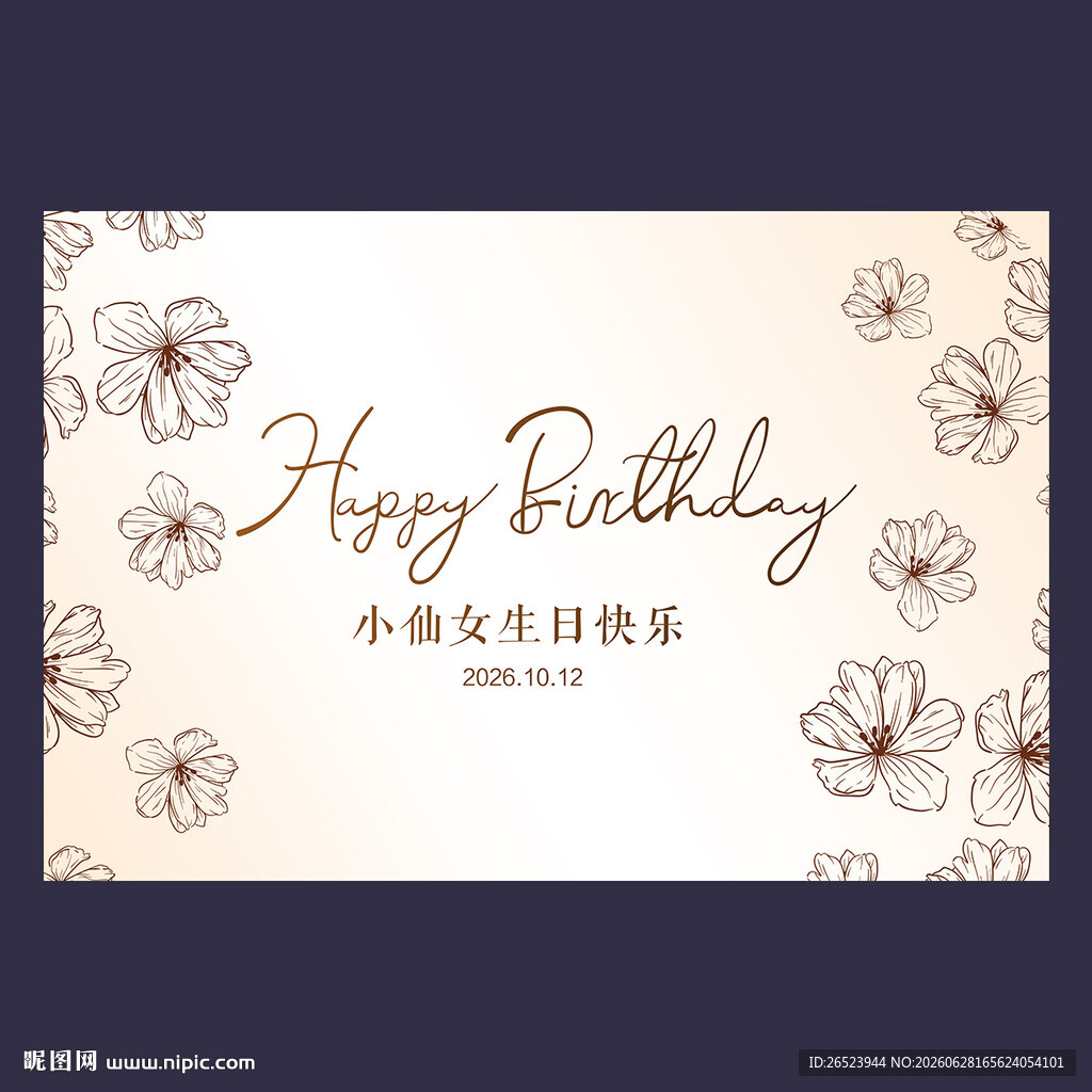 简约生日背景