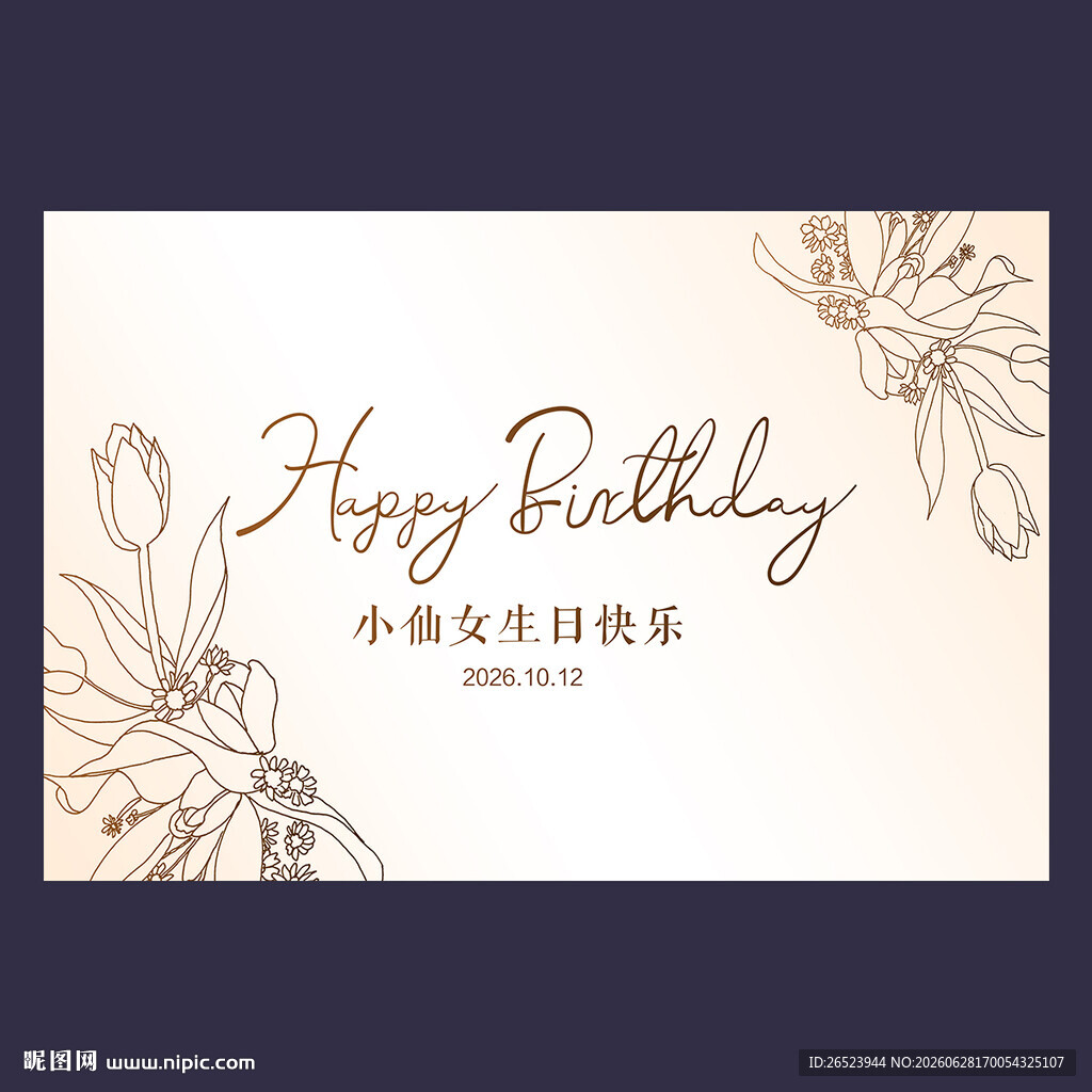 高级香槟色生日背景