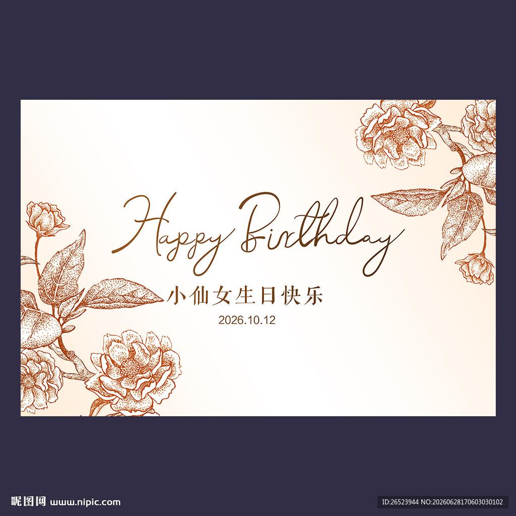 香槟色生日派对布置