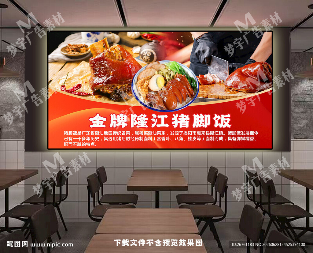 猪脚饭海报