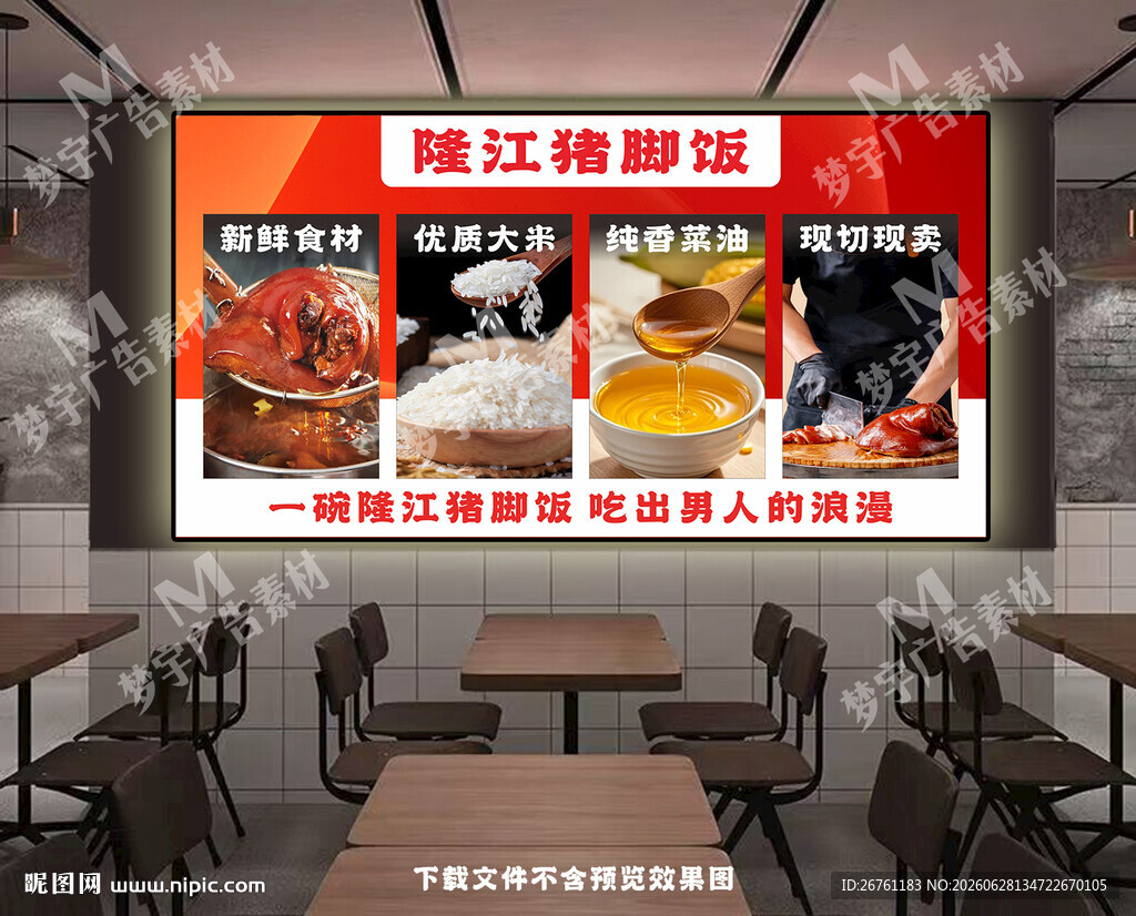 猪脚饭