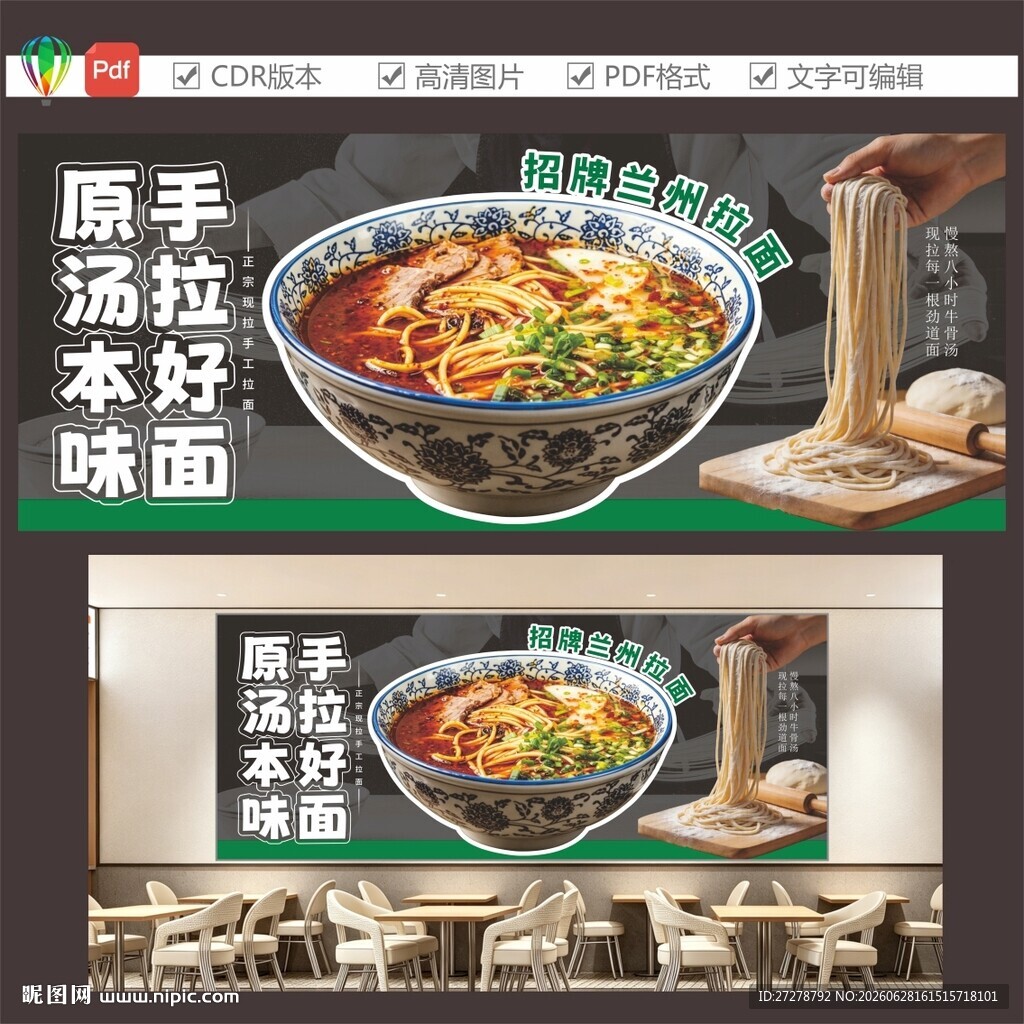 兰州拉面菜牌展示图