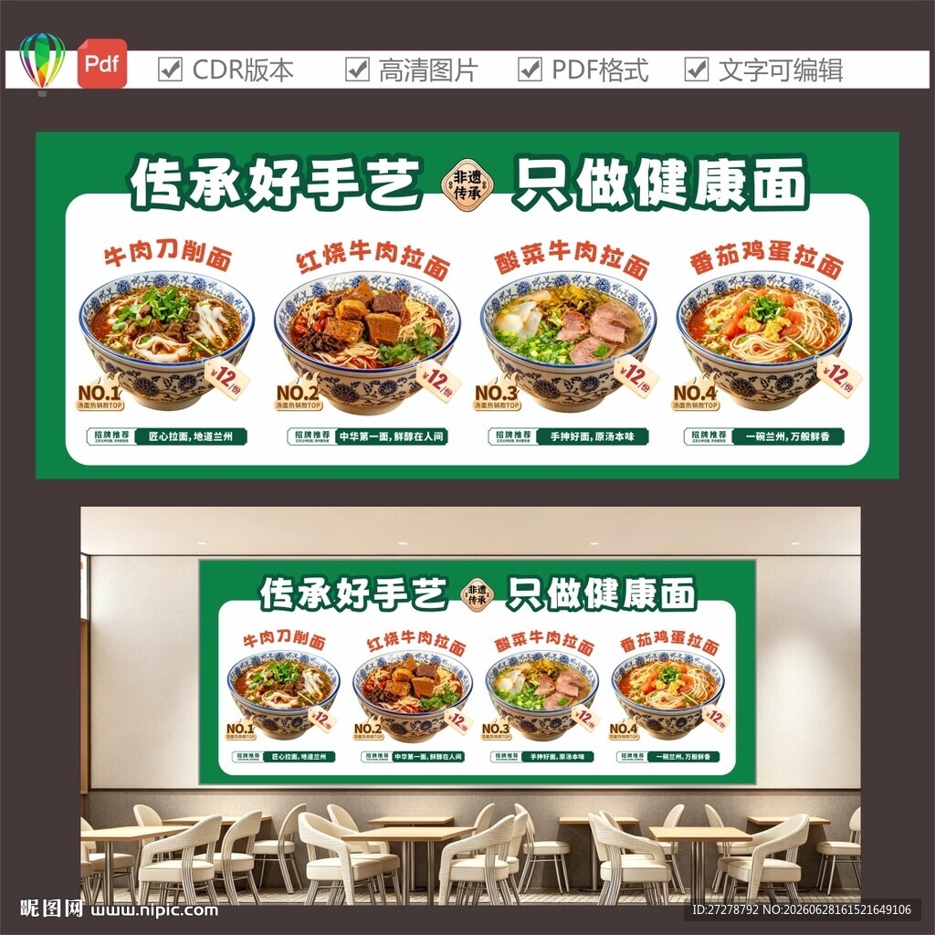兰州拉面菜牌展示图