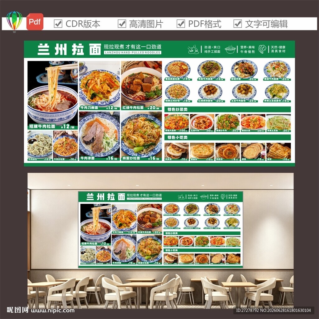 兰州拉面餐厅菜品展示菜单设计图