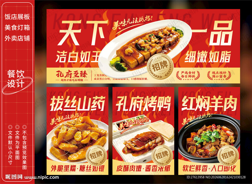 一品豆腐