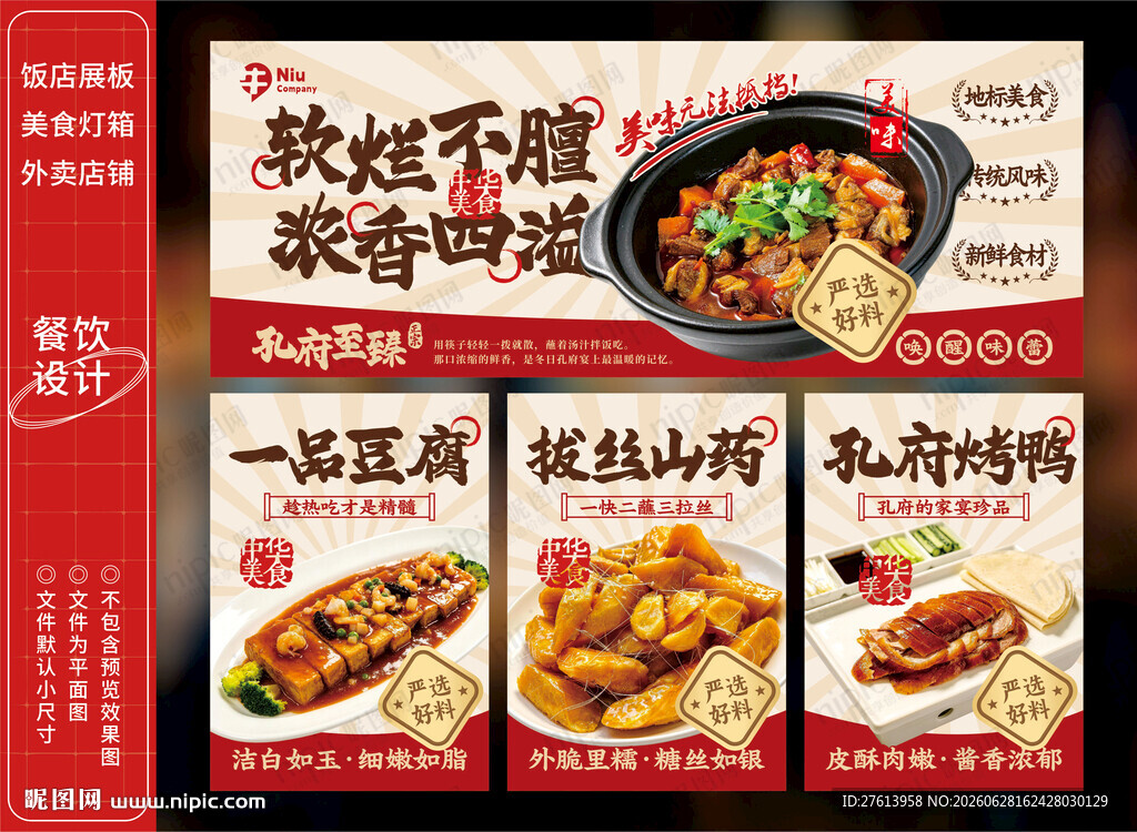 红焖羊肉