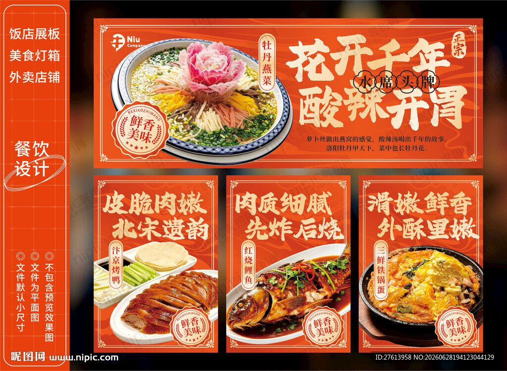 河南特色菜海报灯箱