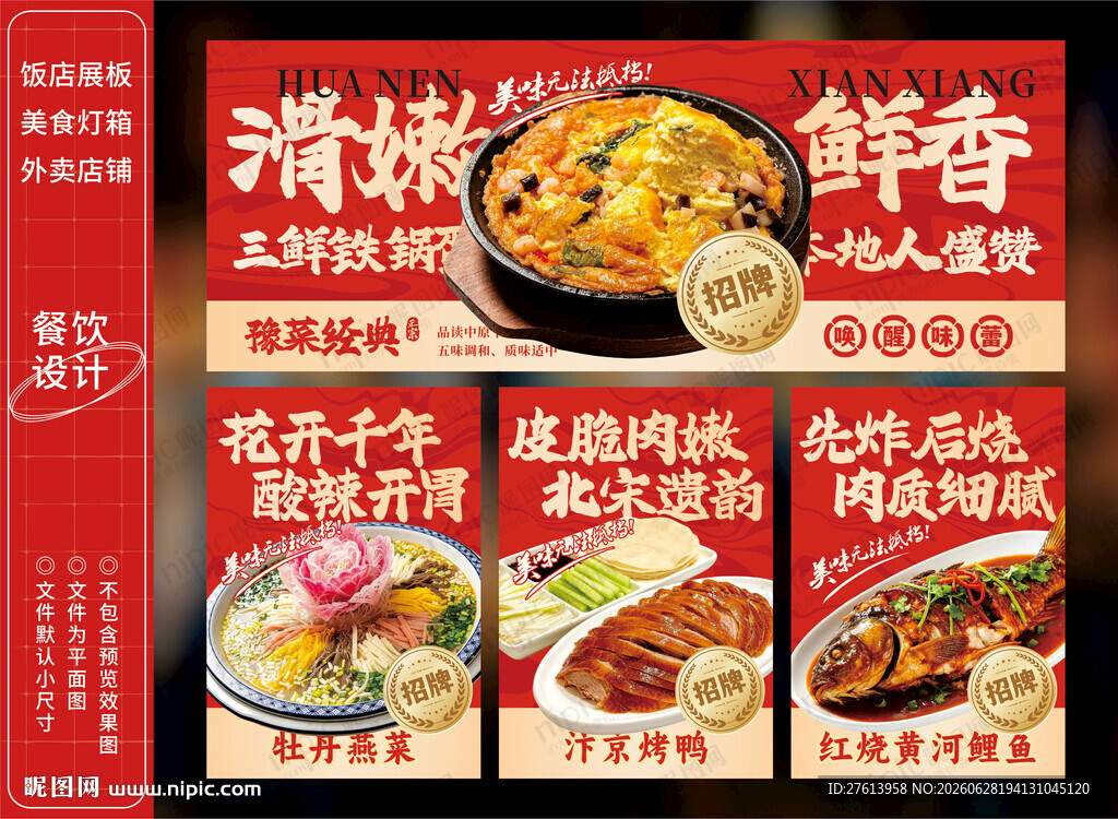 豫菜美食饭店灯箱
