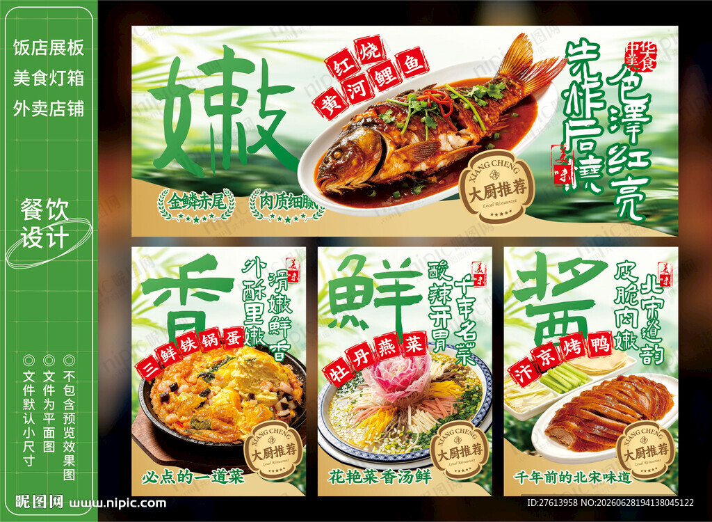 红烧鲤鱼