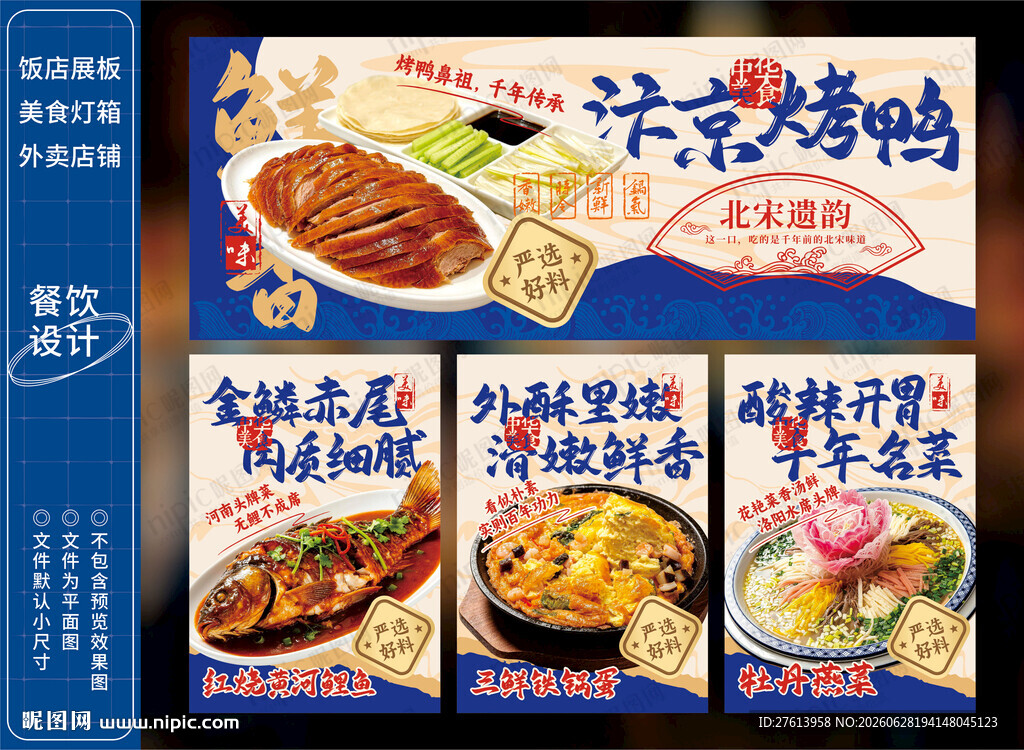 烤鸭