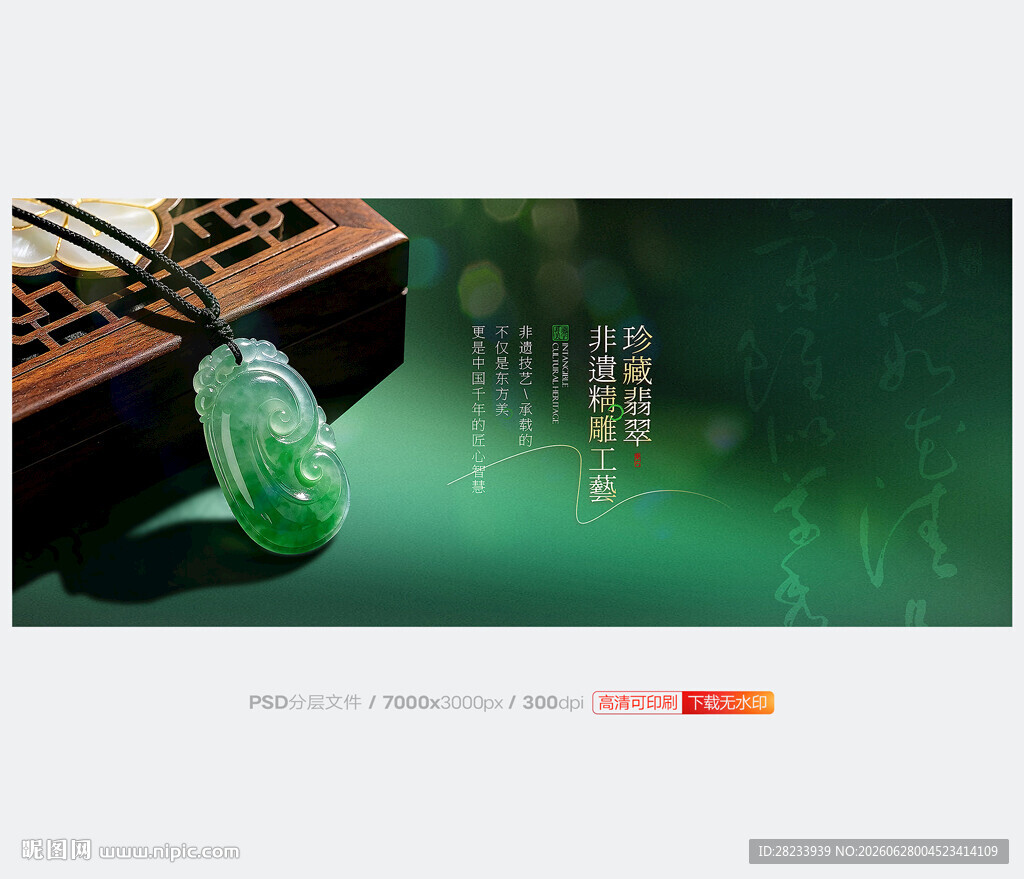 翡翠