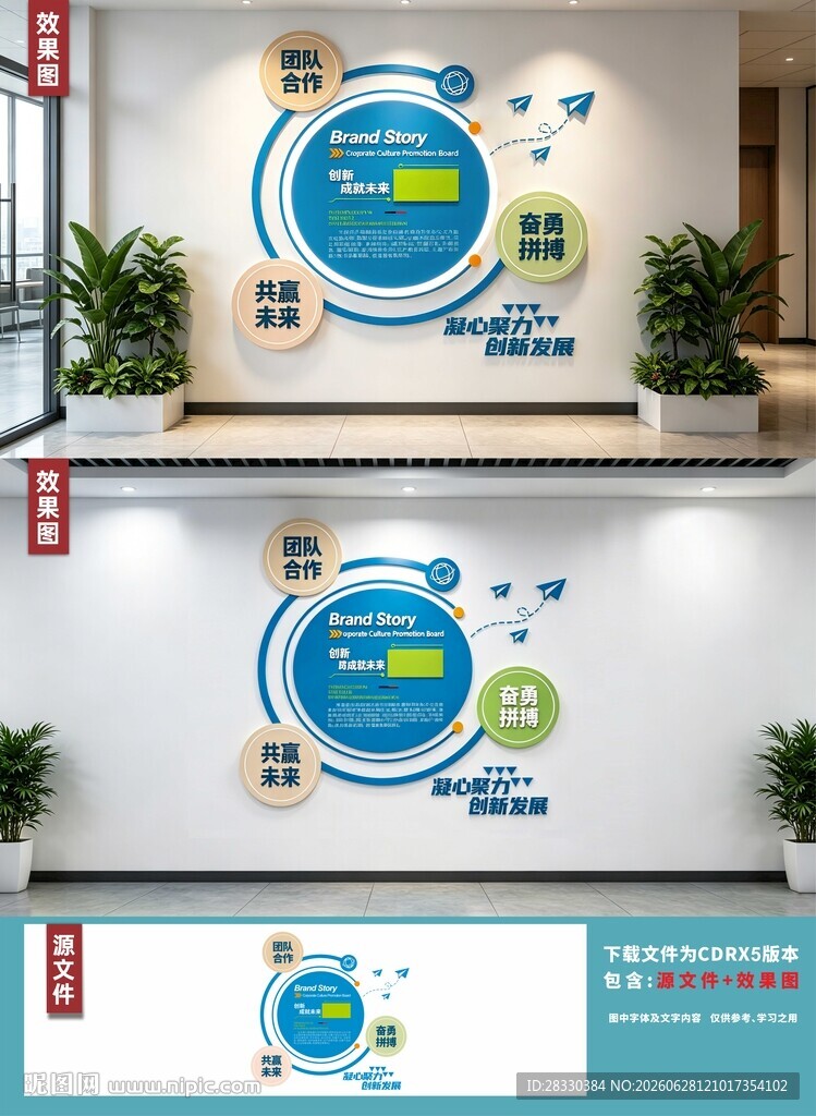 企业创意文化墙设计