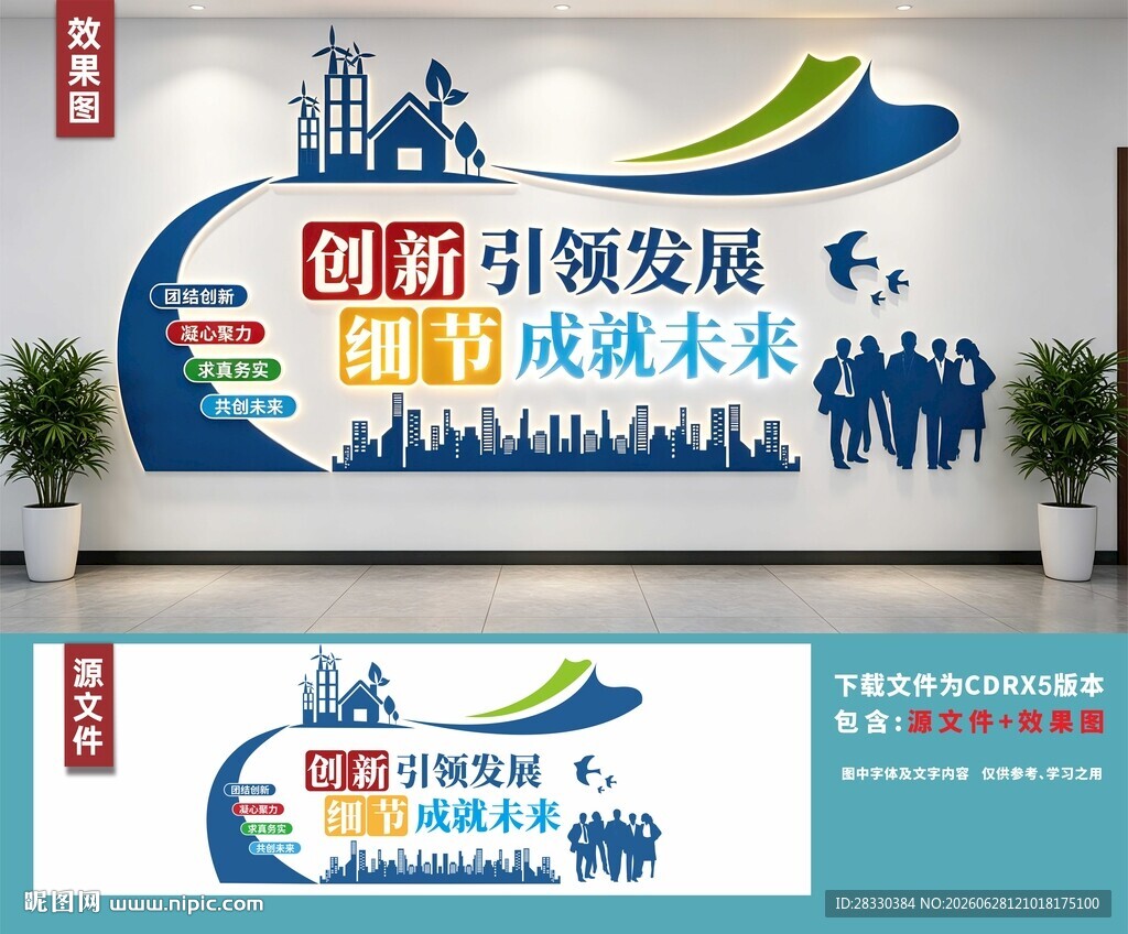 企业文化墙设计