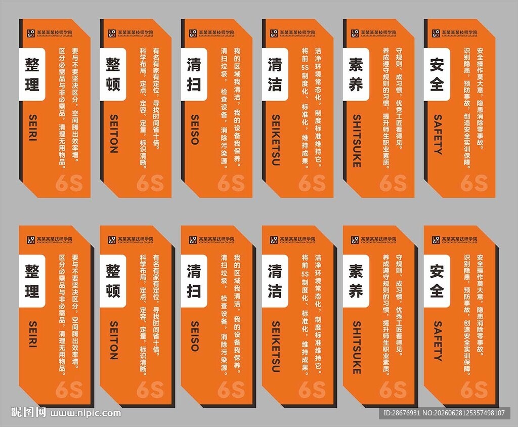 橙色6S管理异形标语牌