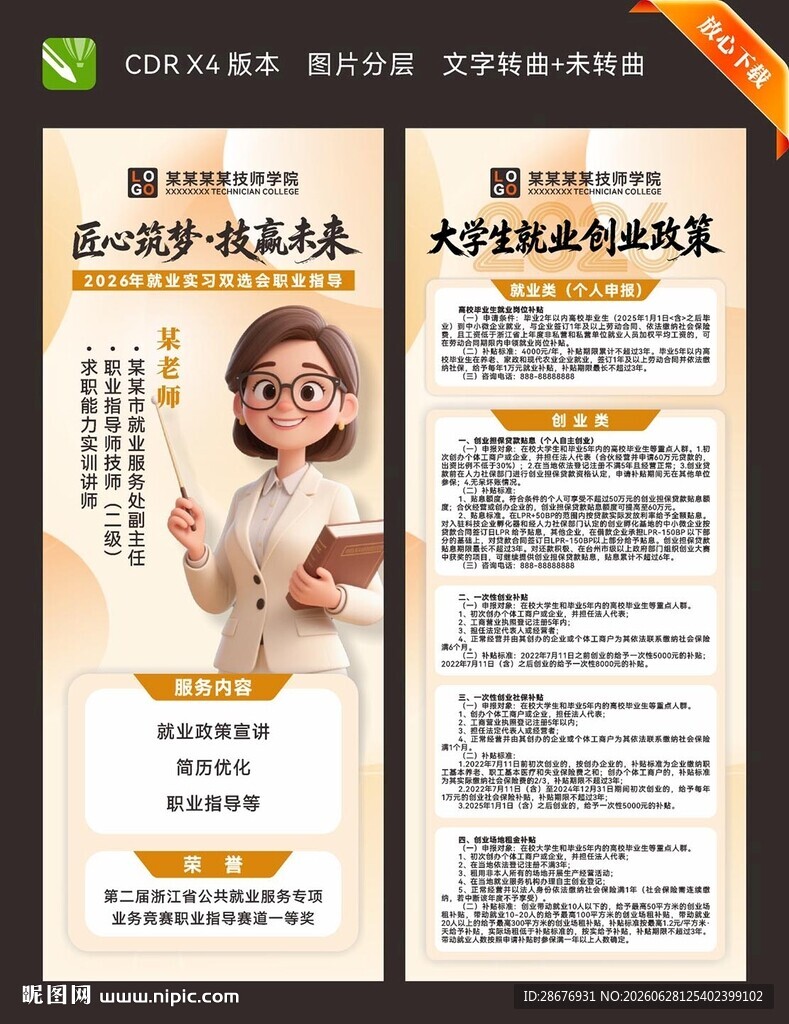 学校招聘会就业指导老师介绍