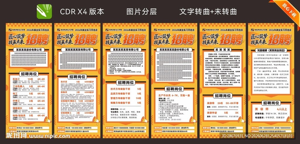 橙色招聘展架易拉宝