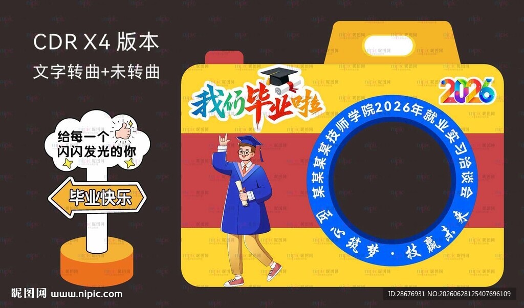 毕业季照相机拍照打卡美陈