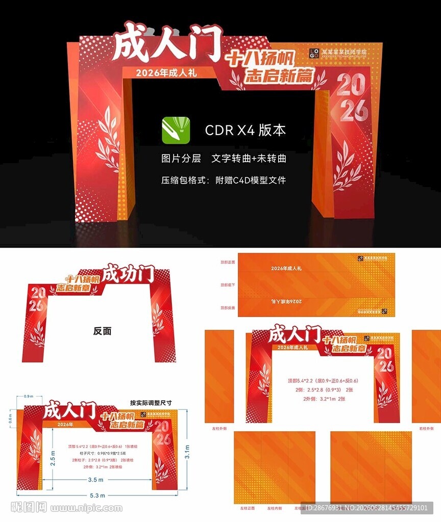 学校18岁成人门龙门架美陈