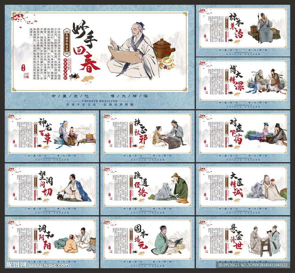 中医文化