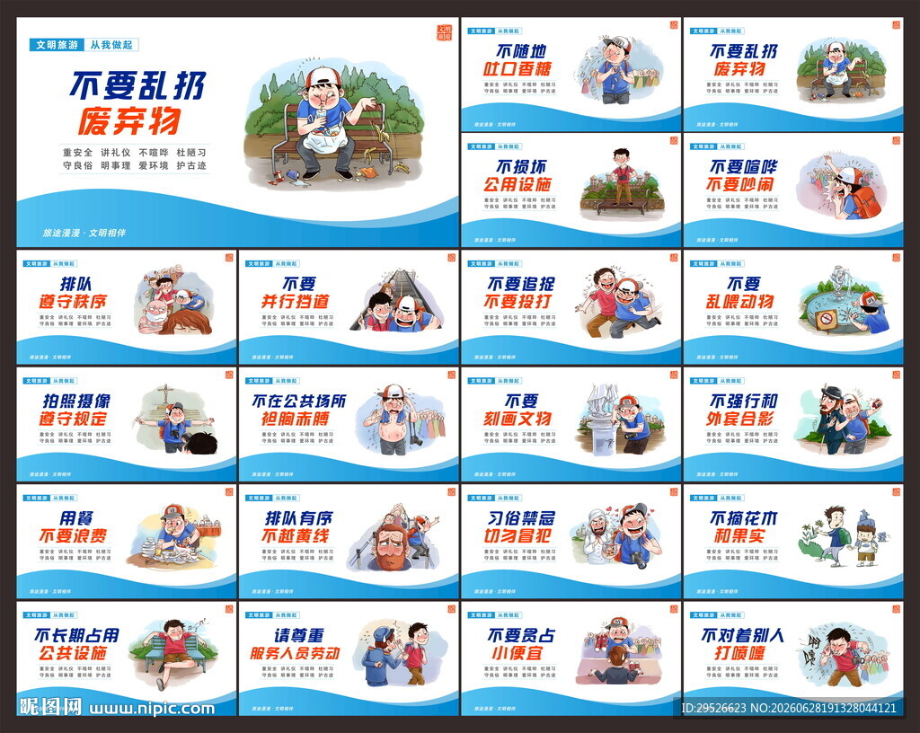 文明旅游